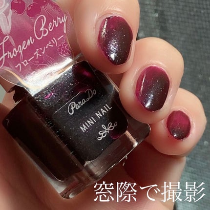 ミニネイル/パラドゥ/マニキュアを使ったクチコミ(6枚目)