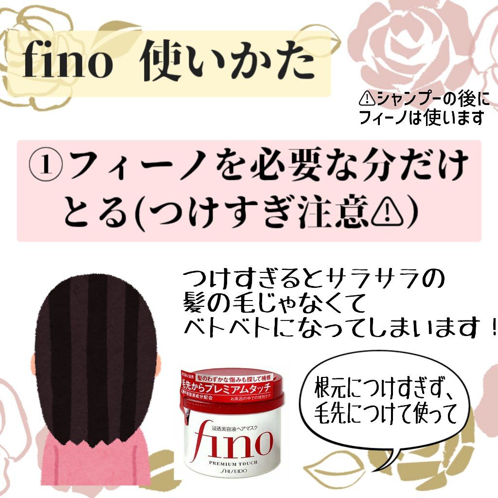 フィーノ　プレミアムタッチ　濃厚美容液ヘアマスク/フィーノ/ヘアマスク・ヘアパックを使ったクチコミ（3枚目）