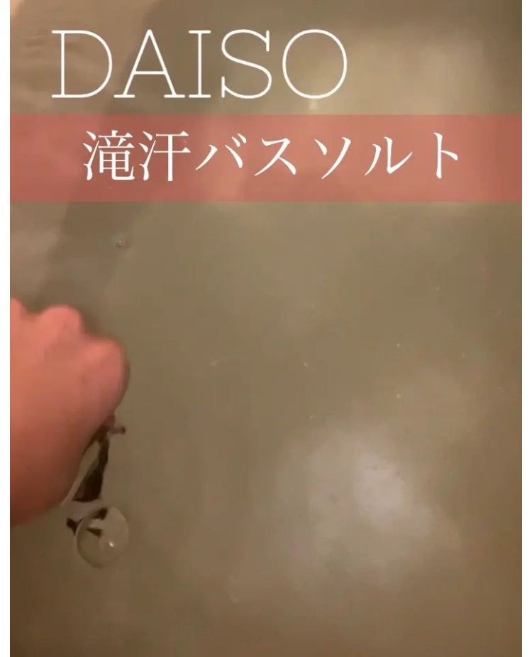 海の贈り物　エプソムソルト　ヴァーベナＳＰＡ/DAISO/無機塩系入浴剤を使ったクチコミ（1枚目）