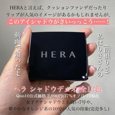 シャドウデュオ/HERA/パウダーアイシャドウを使ったクチコミ（3枚目）