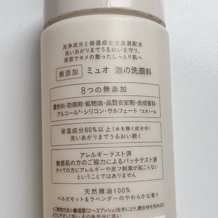 泡の洗顔料/muo/泡洗顔を使ったクチコミ(2枚目)