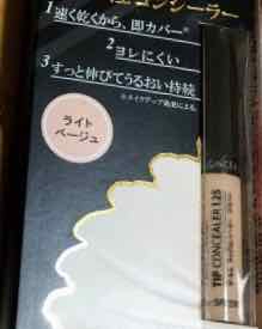 カバーパーフェクション チップコンシーラー/the SAEM/リキッドコンシーラーを使ったクチコミ(1枚目)