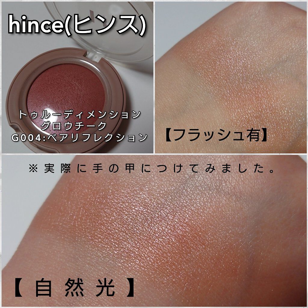 トゥルーディメンショングロウチーク/hince/パウダーチークを使ったクチコミ（3枚目）