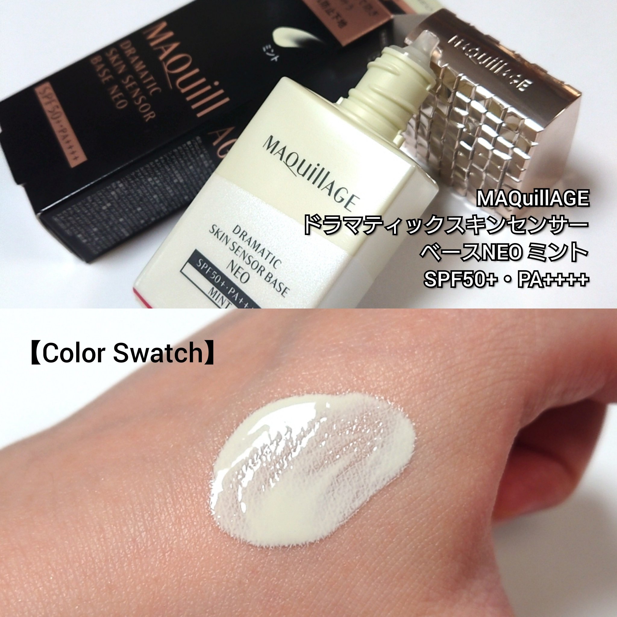 ドラマティックスキンセンサーベース NEO/マキアージュ/化粧下地を使ったクチコミ（2枚目）