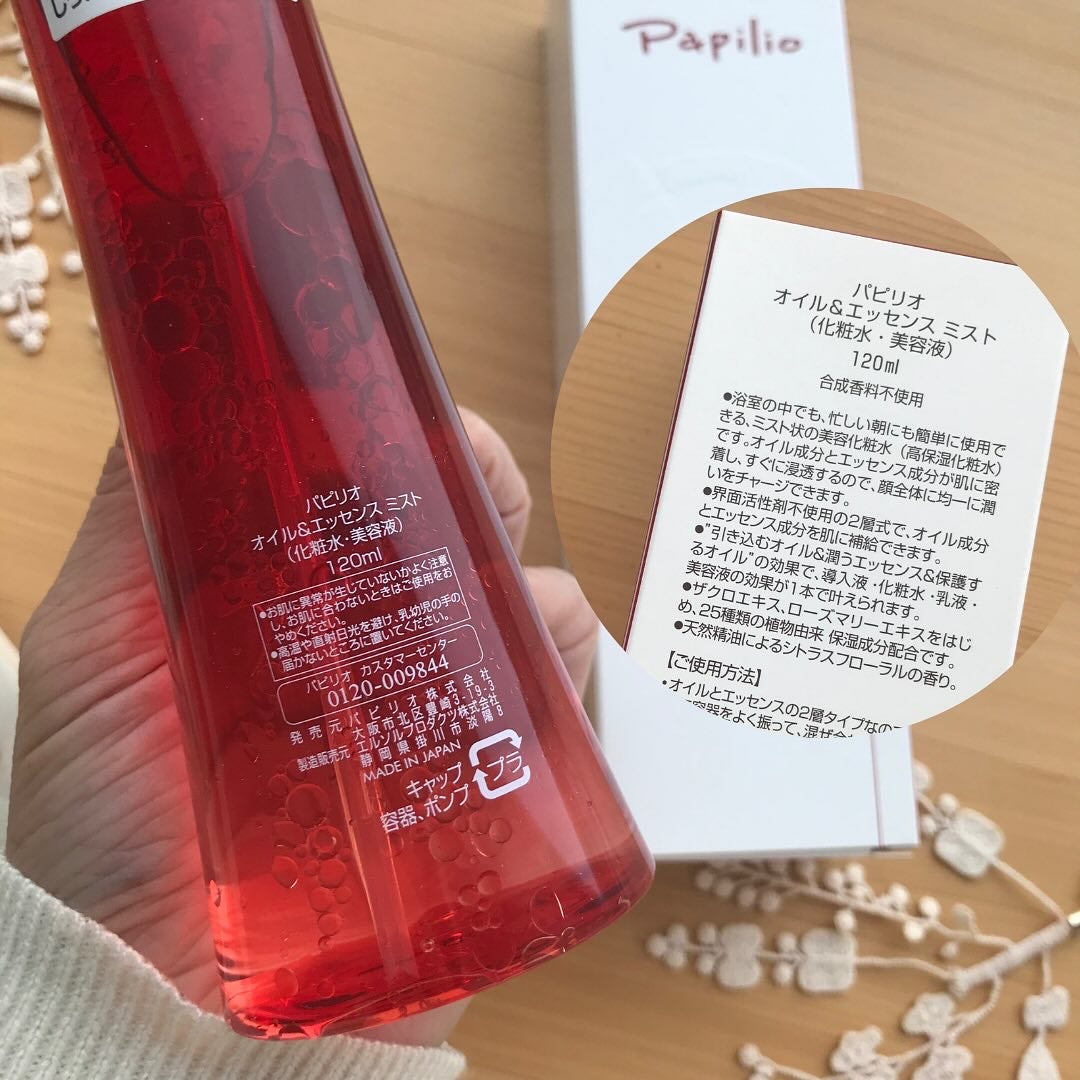 オイル&エッセンス ミスト/Papilio/ミスト状化粧水を使ったクチコミ(4枚目)