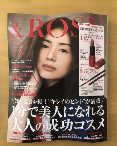 &ROSY 2018年12月号/&ROSY/雑誌を使ったクチコミ（1枚目）