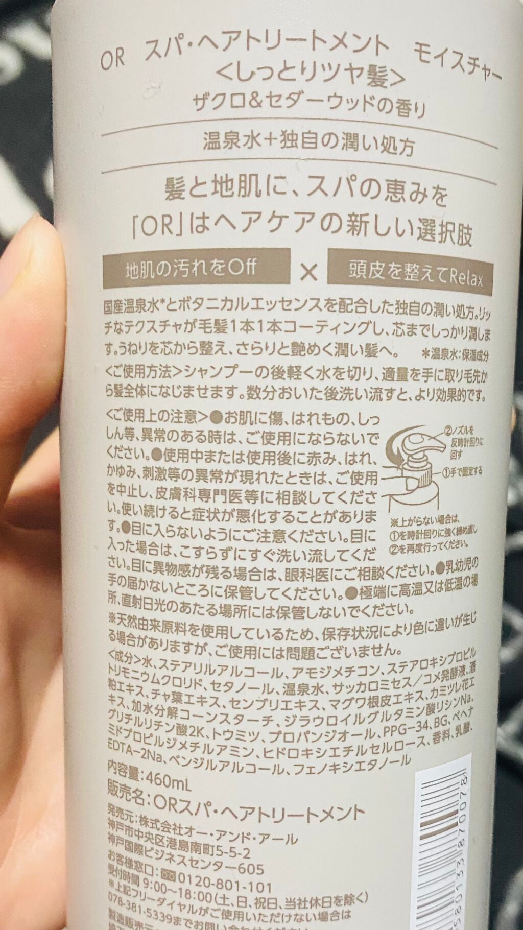 スパ・シャンプー/ヘアトリートメント モイスチャー/Off&Relax/市販シャンプーを使ったクチコミ(4枚目)