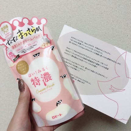 はい!みるく特濃 クリームパック/ロゼット/洗い流すパック・マスクを使ったクチコミ(1枚目)
