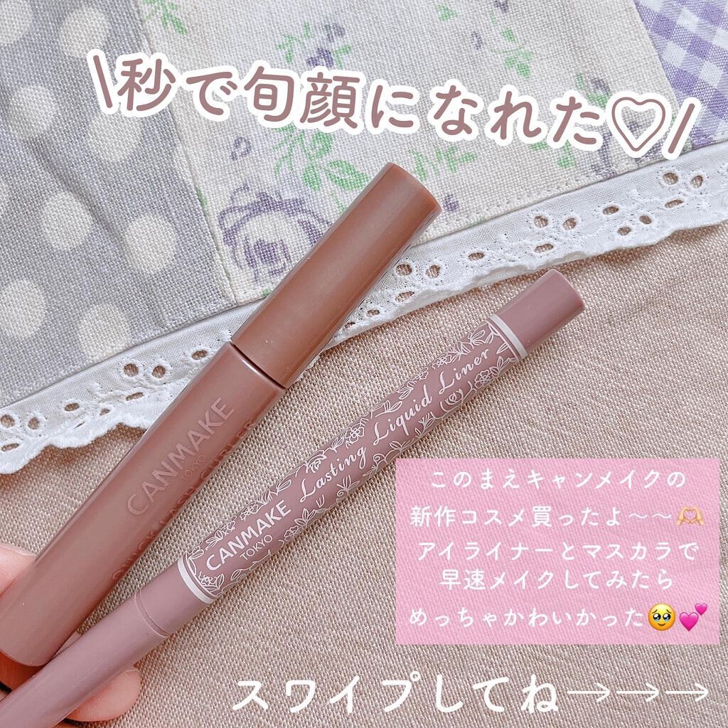 クイックラッシュカーラー/キャンメイク/マスカラ下地を使ったクチコミ(2枚目)