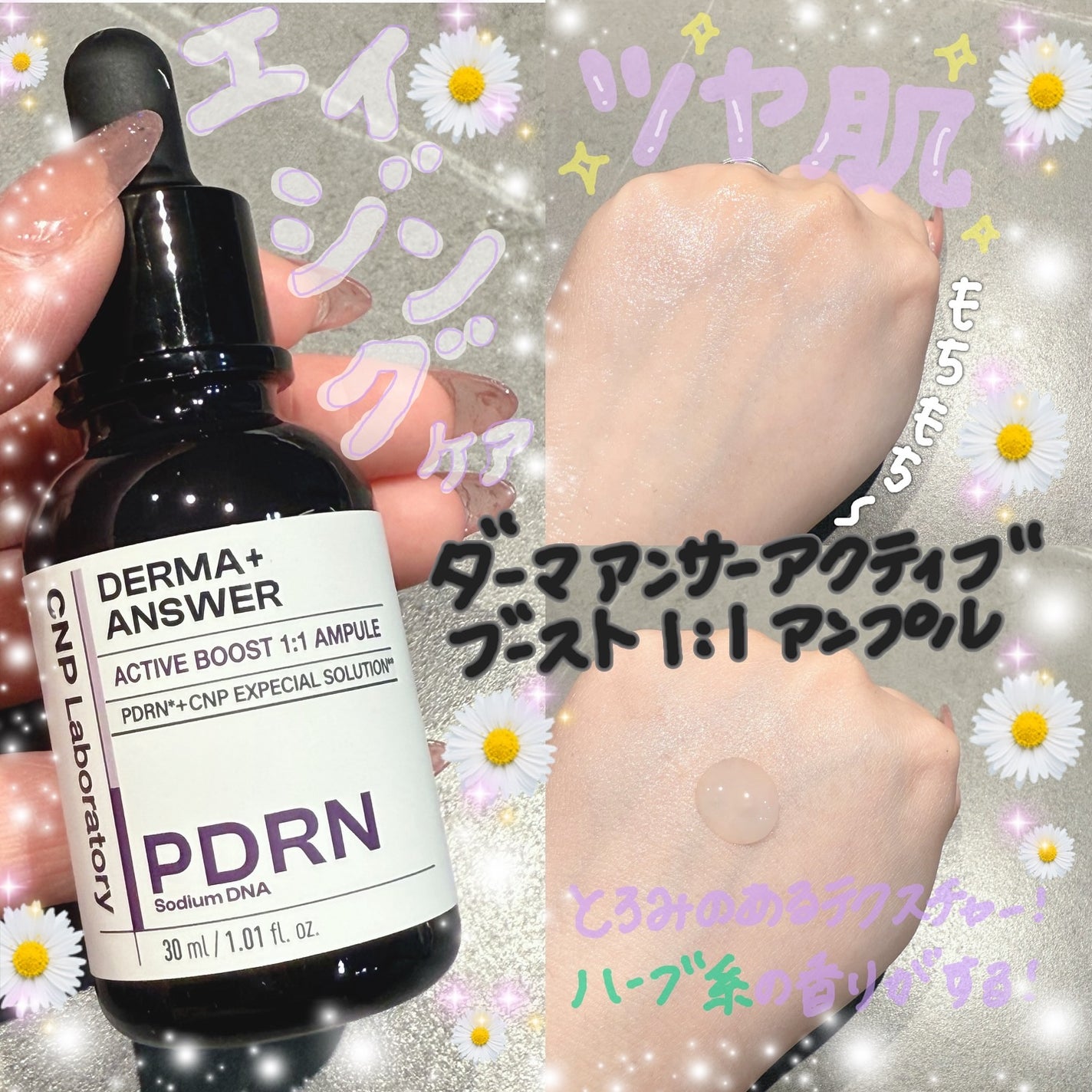 ダーマアンサー PDRN アクティブブースト1:1アンプル/CNP Laboratory/美容液を使ったクチコミ(2枚目)