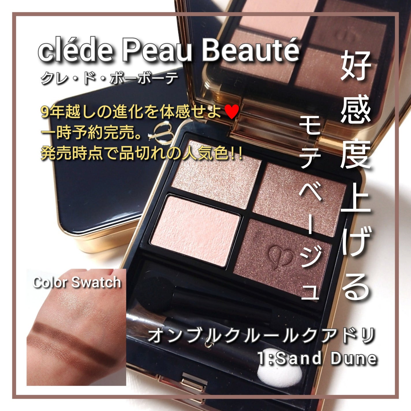 オンブルクルールクアドリ/クレ・ド・ポー ボーテ/アイシャドウパレットを使ったクチコミ(1枚目)