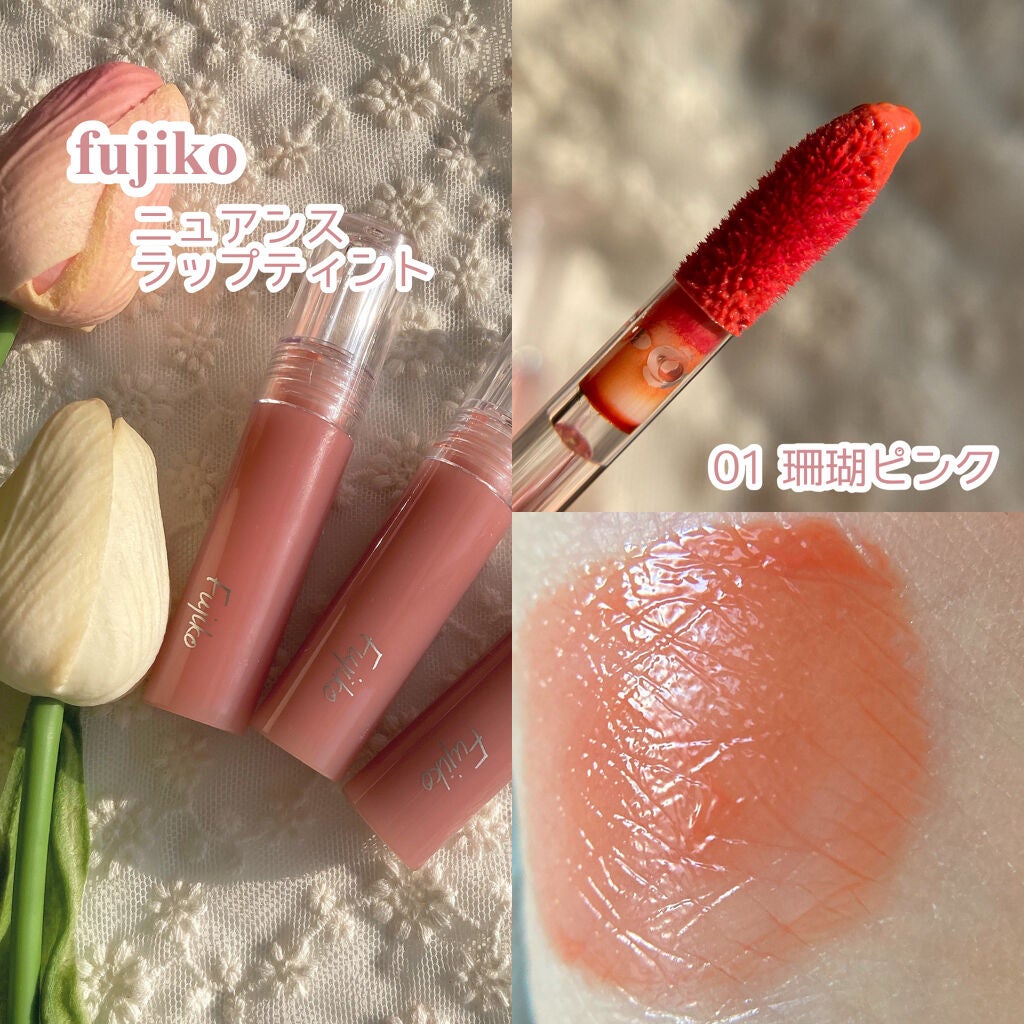 ニュアンスラップティント/Fujiko/リップティントを使ったクチコミ(2枚目)