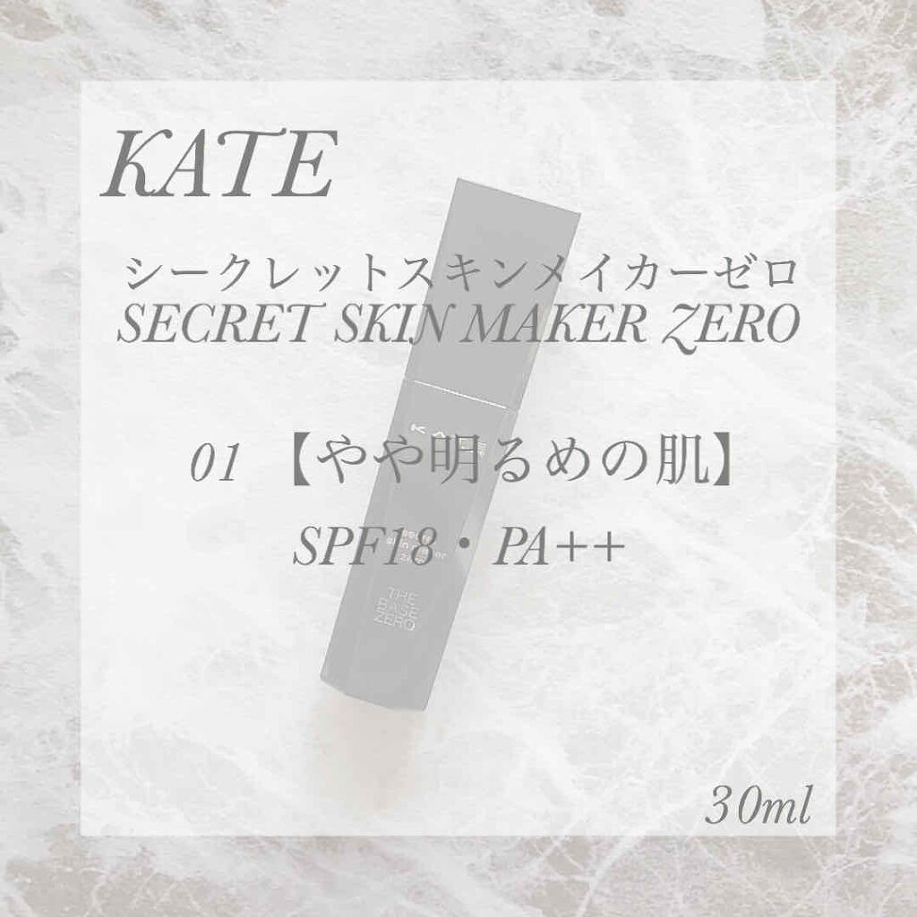 シークレットスキンメイカーゼロ（リキッド）/KATE/リキッドファンデーションを使ったクチコミ（1枚目）