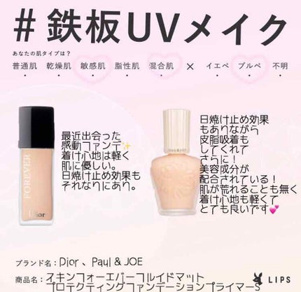 【旧】ディオールスキン フォーエヴァー フルイド マット/Dior/リキッドファンデーションを使ったクチコミ(1枚目)