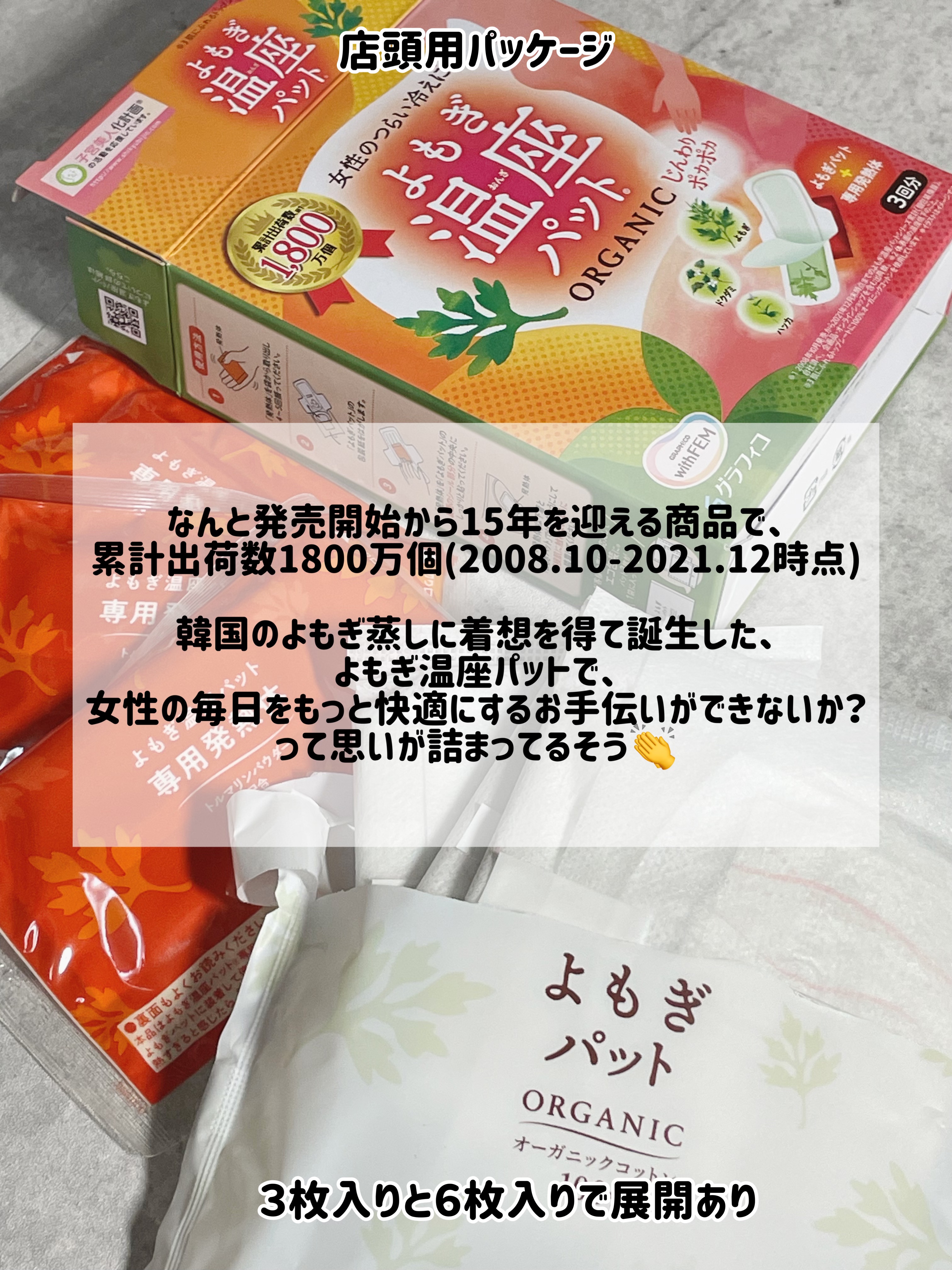 ウィズフェム　よもぎ温座パットオーガニック/グラフィコ/その他を使ったクチコミ（3枚目）