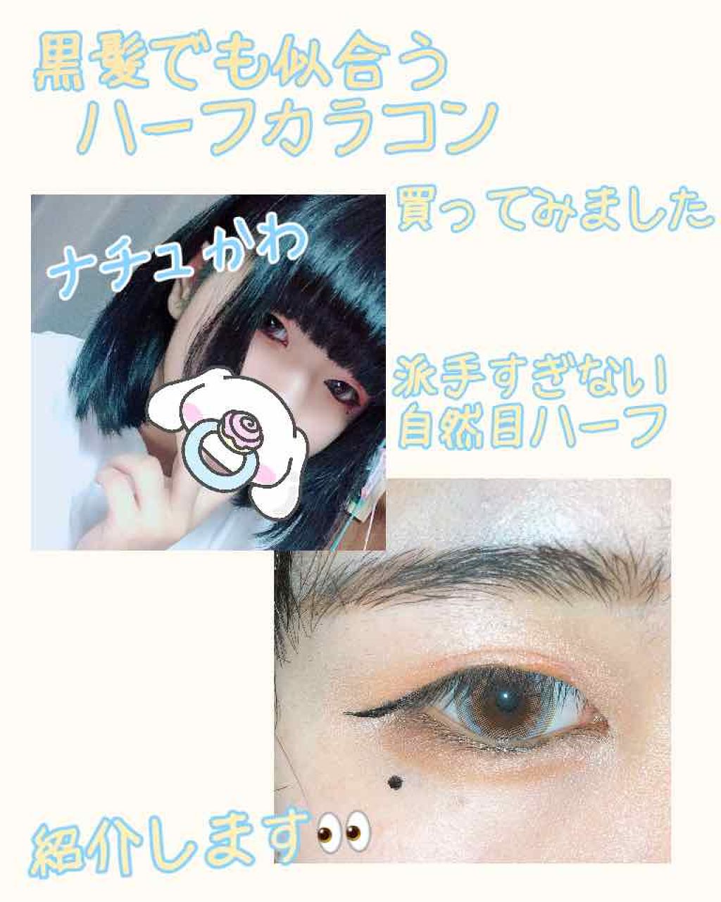 カラーマジョリティー/カラーマジョリティー/カラーコンタクトレンズを使ったクチコミ（1枚目）