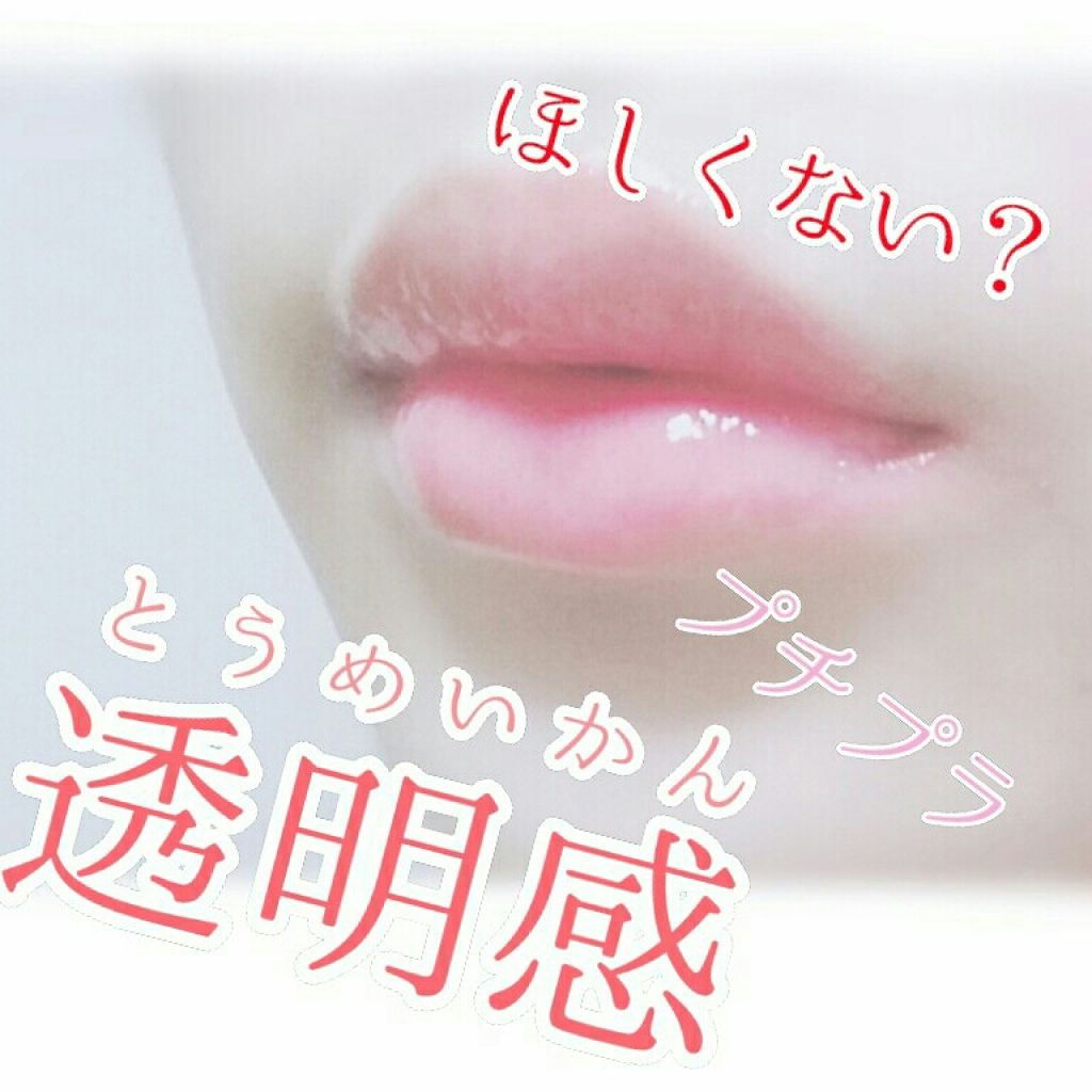 コンディショニングリップセラム/Blistex/リップクリームを使ったクチコミ（1枚目）