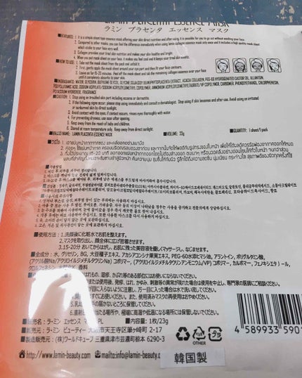 プレミアムエッセンスマスク 植物性プラセンタ/ラ・ミン/シートマスク・パックを使ったクチコミ(2枚目)