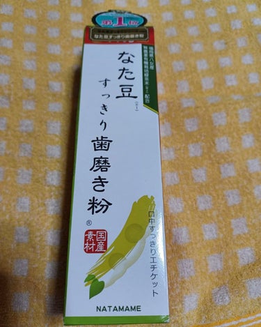 なた豆すっきり歯磨き粉/なた豆すっきりシリーズ/歯磨き粉を使ったクチコミ（2枚目）