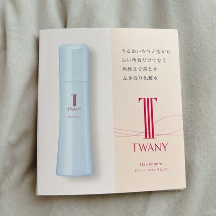 トワニー スキンリピュア/TWANY/拭き取り化粧水を使ったクチコミ(2枚目)
