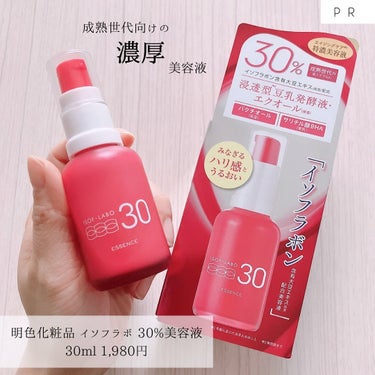 「明色化粧品 / イソフラボ 30%美容液」
30ml 1,980円

明色化粧品から3月に新発売！
 "成熟世代" 向けスキンケアライン「イソフLABO」
化粧水・美容液・クリームの3商品ある中、
今