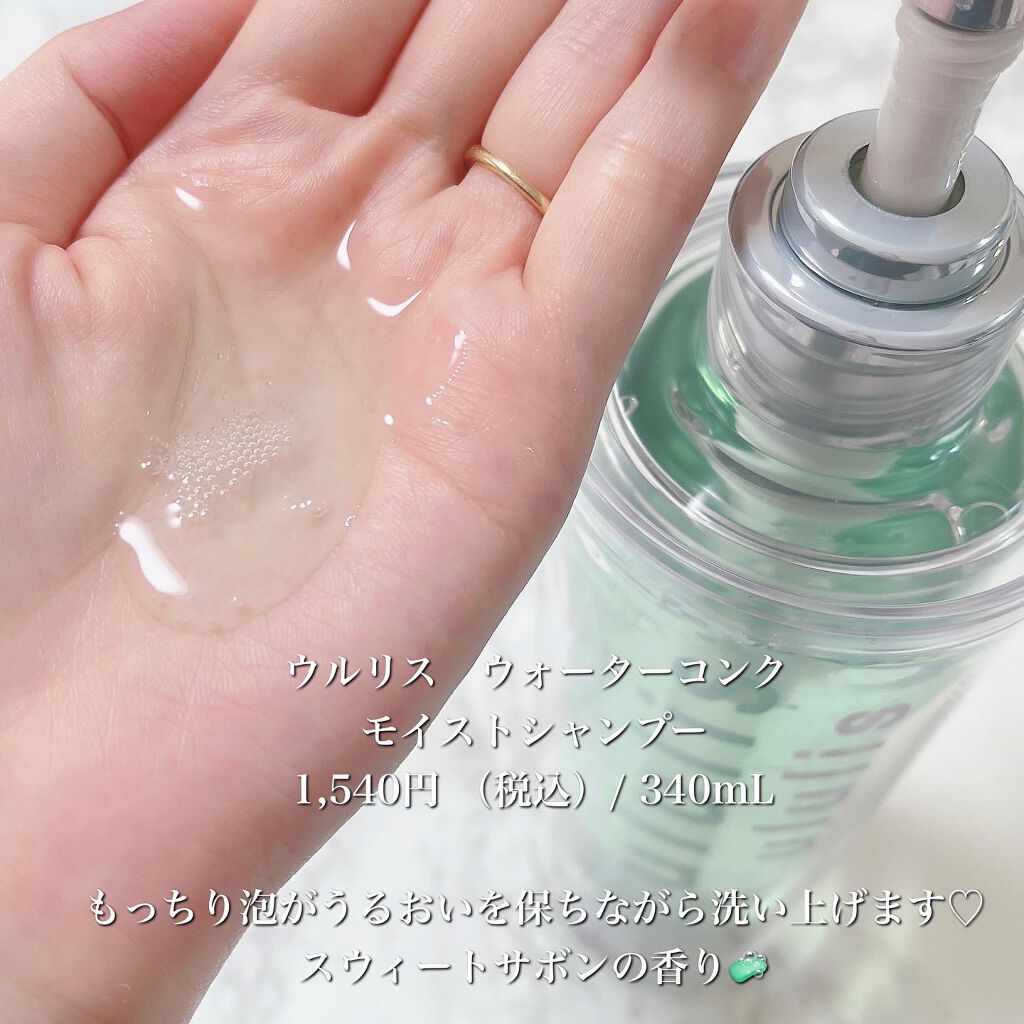 ウォーターコンク モイストシャンプー/ヘアトリートメント/ululis/市販シャンプーを使ったクチコミ（3枚目）