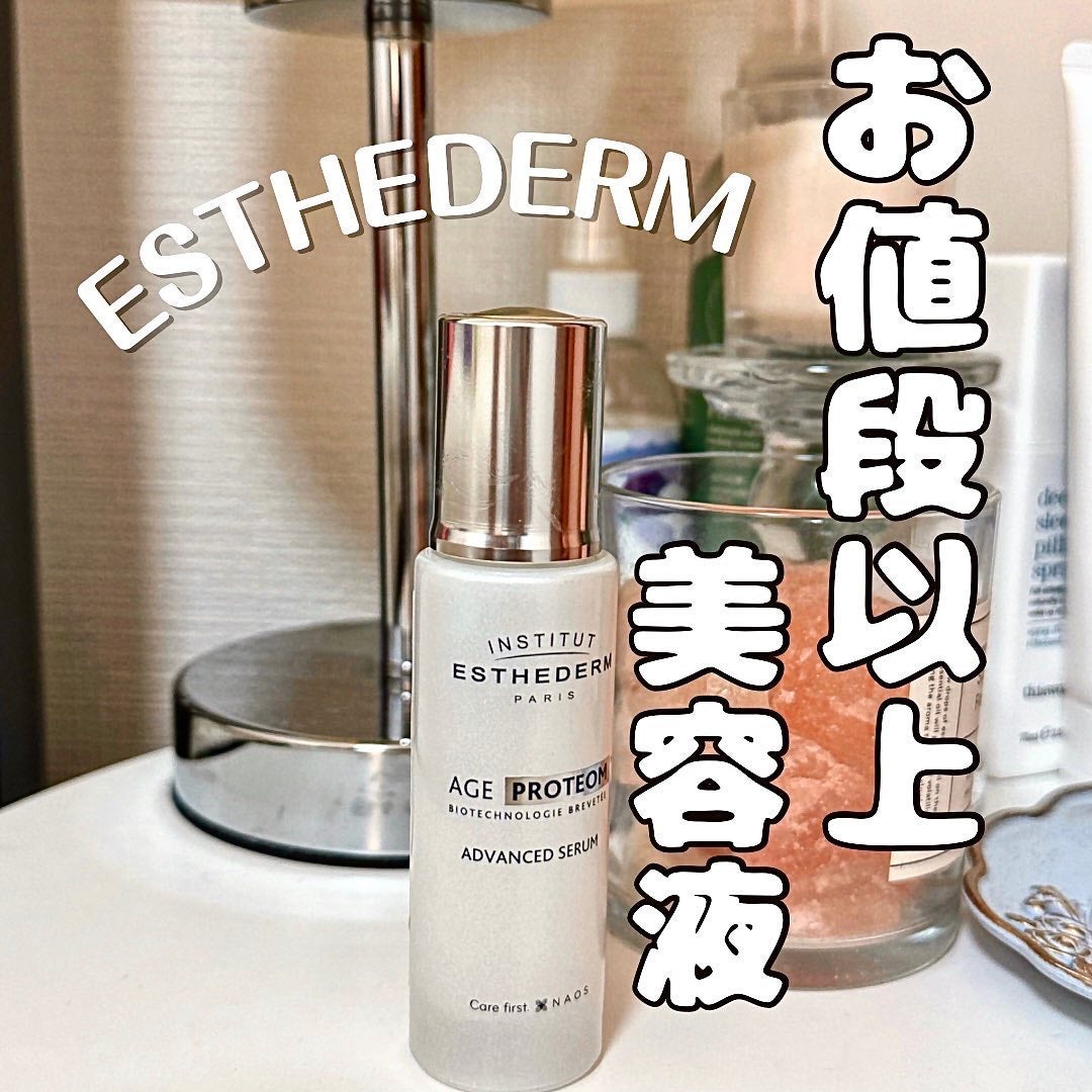 エージプロテオム/エステダム/美容液を使ったクチコミ(1枚目)