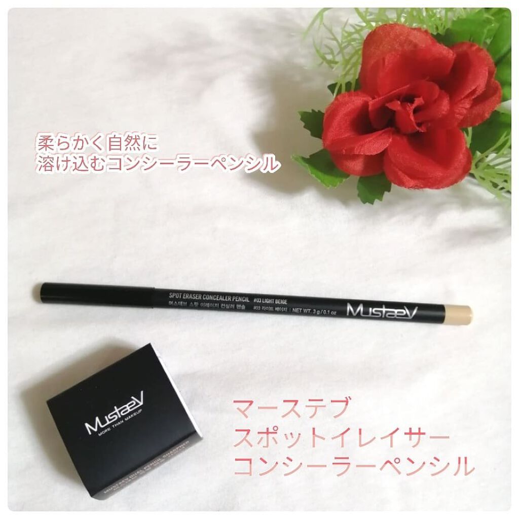 スポットイレイサーコンシーラーペンシル/MustaeV/ペンシルコンシーラーを使ったクチコミ（1枚目）
