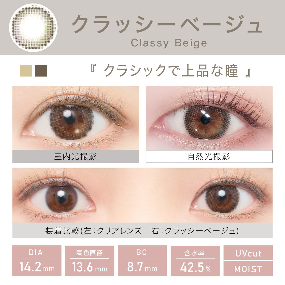 ビュームワンデー クラッシーベージュ