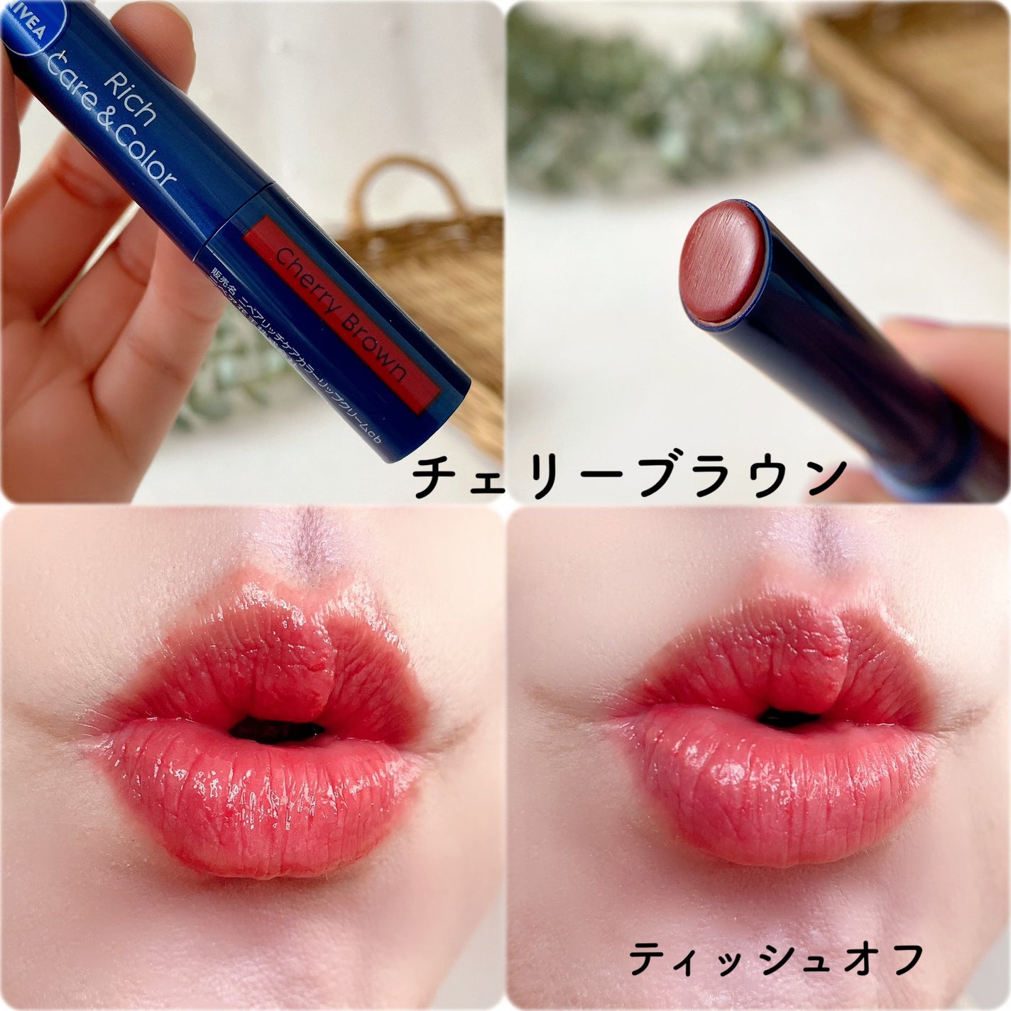 ニベア リッチケア&カラーリップ/ニベア/リップクリームを使ったクチコミ(4枚目)