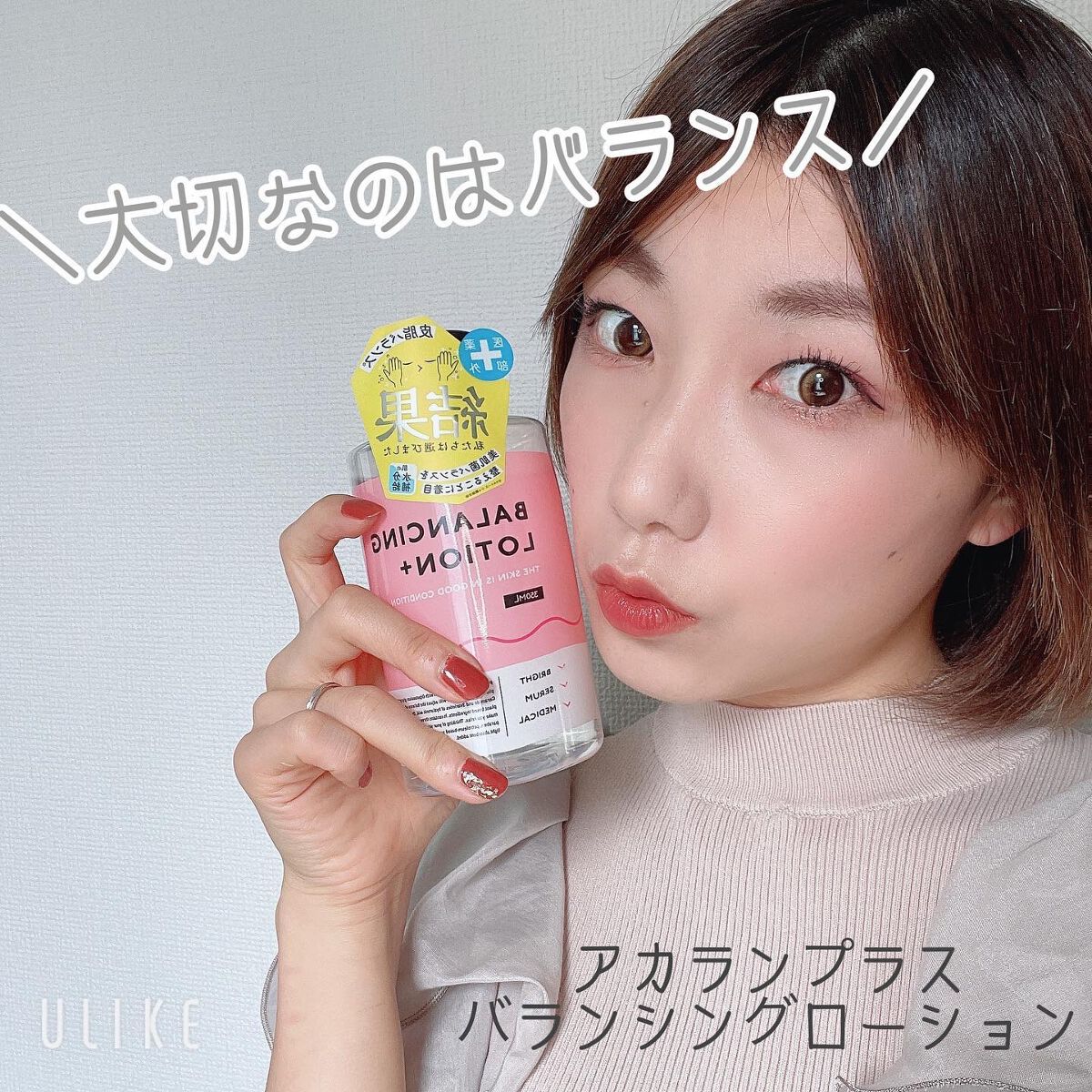 バランシングローション/akaran+/化粧水を使ったクチコミ(1枚目)