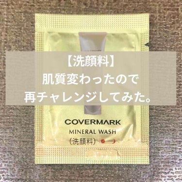 ミネラルウォッシュ/COVERMARK/洗顔フォームを使ったクチコミ（1枚目）