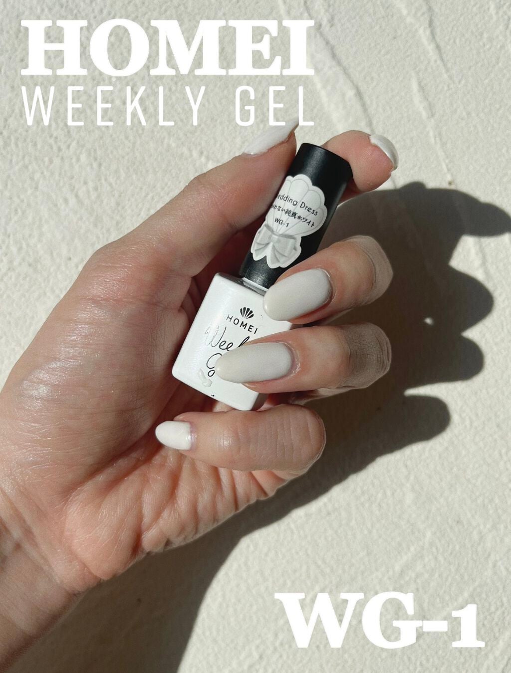 ウィークリージェル/HOMEI/ジェルネイルを使ったクチコミ(1枚目)