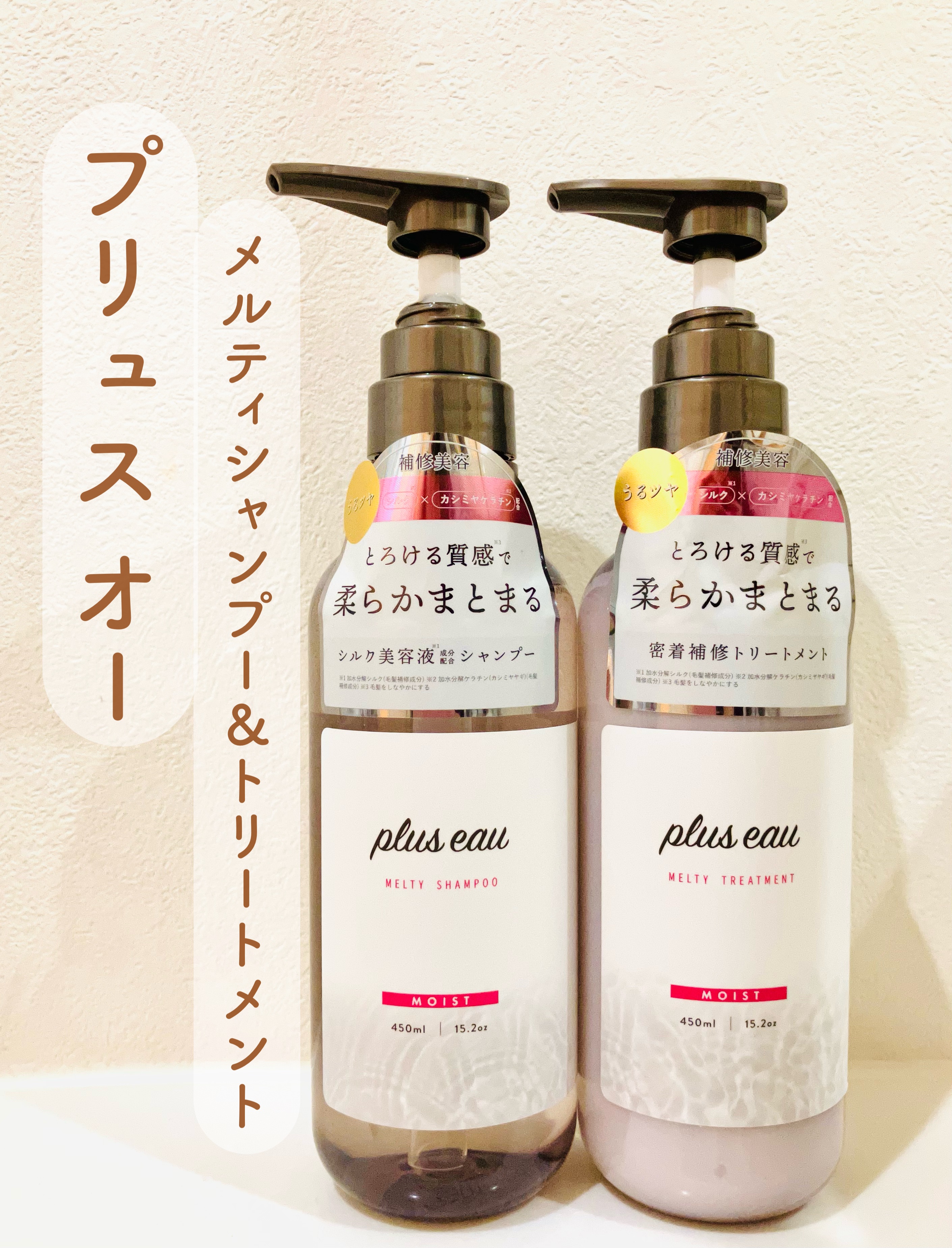 プリュスオー メルティシャンプー/メルティトリートメント/plus eau/市販シャンプーを使ったクチコミ（1枚目）