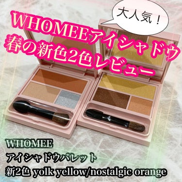 フーミー アイシャドウパレット yolk yellow/WHOMEE/アイシャドウパレットを使ったクチコミ（1枚目）