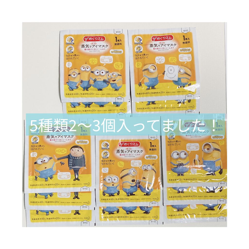 めぐりズム 蒸気でホットアイマスク 無香料 12枚入【旧】/めぐりズム/ホットアイマスクを使ったクチコミ（3枚目）