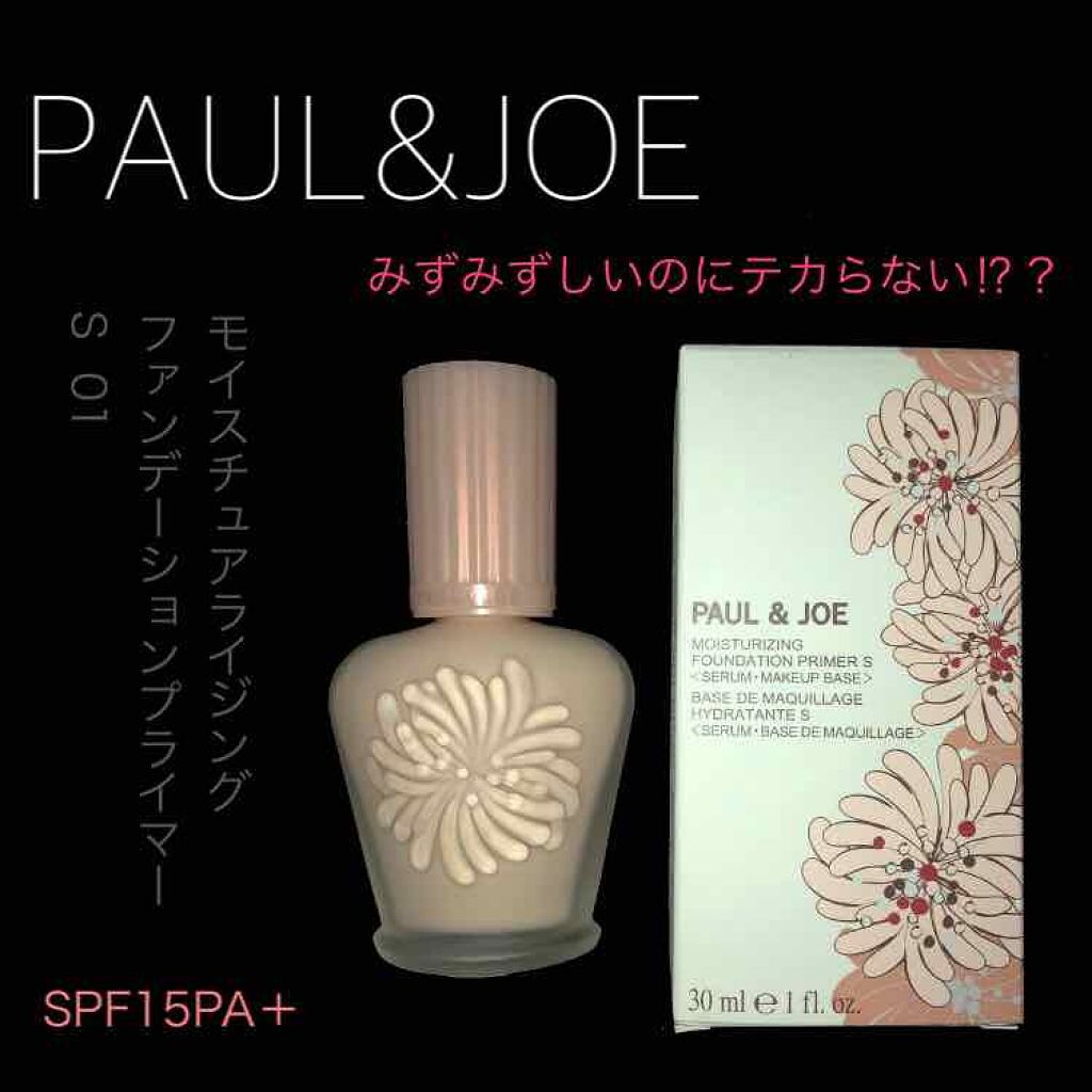 モイスチュアライジング ファンデーション プライマー S/PAUL & JOE BEAUTE/化粧下地を使ったクチコミ(1枚目)