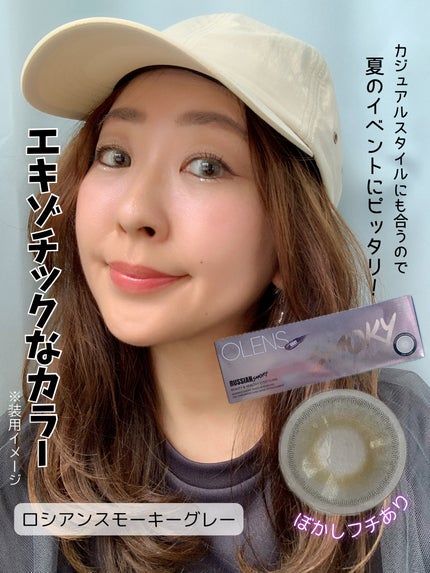 ロシアンスモーキー/OLENS/カラーコンタクトレンズを使ったクチコミ(6枚目)