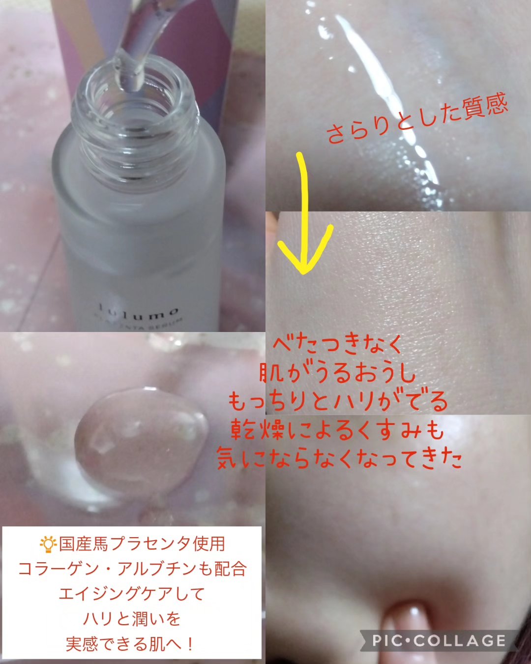 プラセンタ美容液/lulumo/美容液を使ったクチコミ（2枚目）
