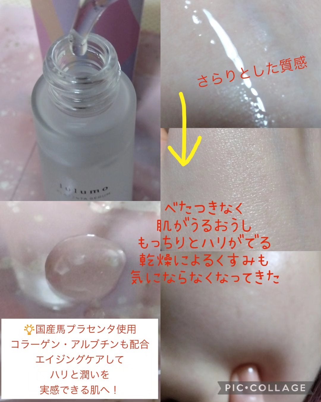 プラセンタ美容液/lulumo/美容液を使ったクチコミ(2枚目)