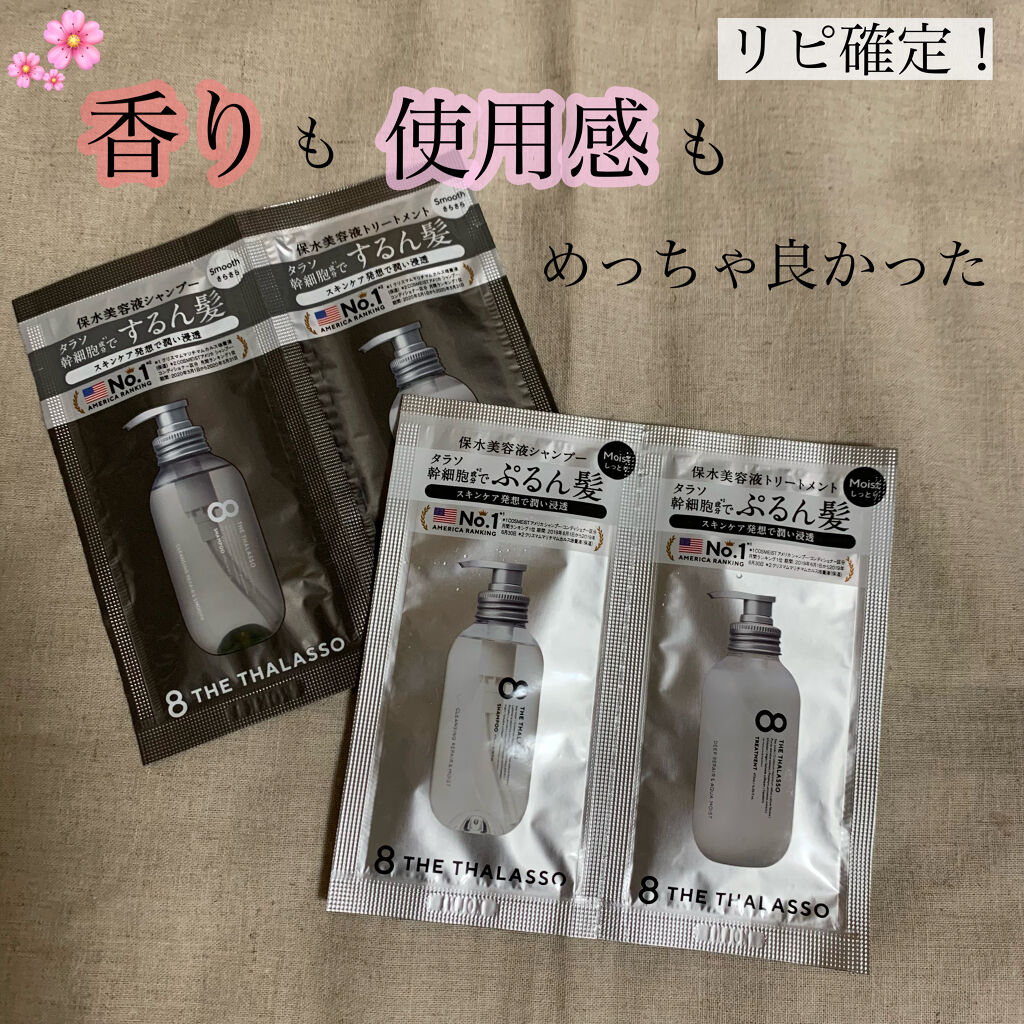 クレンジングリペア＆スムース 美容液シャンプー／スムースリペア＆アクアセラム 美容液トリートメント/エイトザタラソ/市販シャンプーを使ったクチコミ（1枚目）