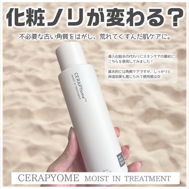 CERAPYome Moist In Treatment/my skin solus/美容液を使ったクチコミ（2枚目）