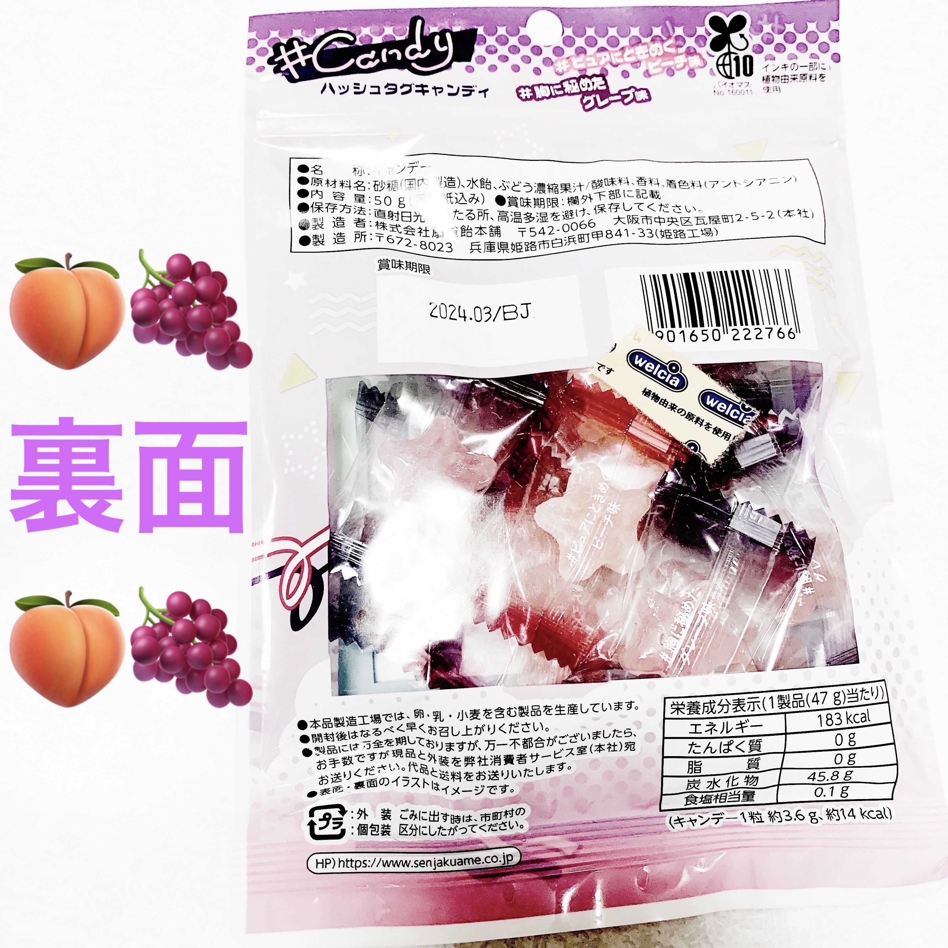 ハッシュタグキャンディ/扇雀堂/食品を使ったクチコミ（2枚目）