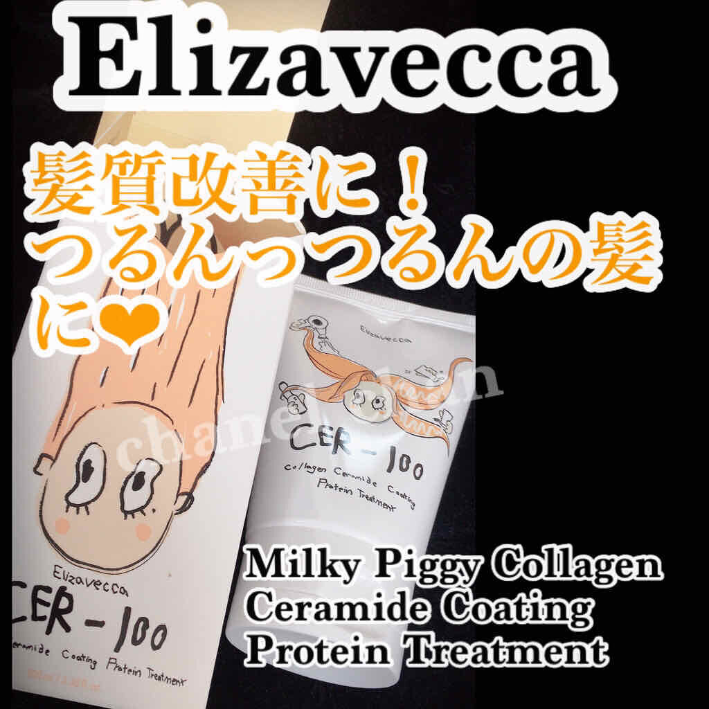 ミルキーピギー CER-100ヘアパック/Elizavecca/ヘアマスク・ヘアパックを使ったクチコミ（1枚目）