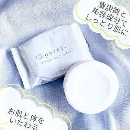 重炭酸バスタブレット/pureLi/炭酸系入浴剤を使ったクチコミ(3枚目)