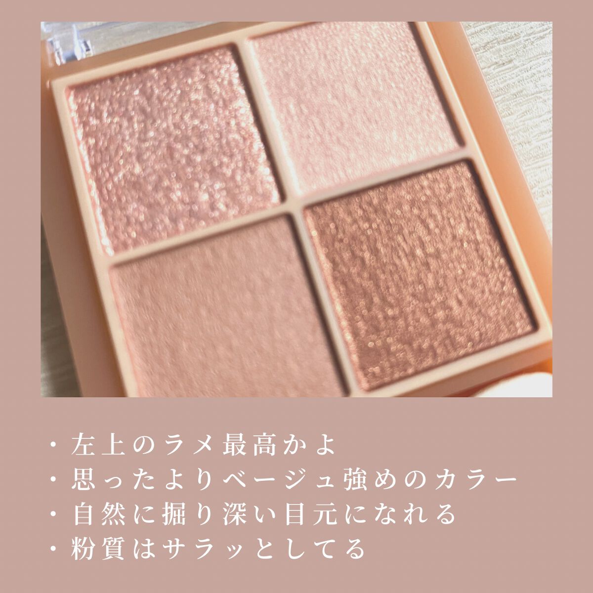 ベージュトーンアイシャドウ/CEZANNE/アイシャドウパレットを使ったクチコミ（3枚目）