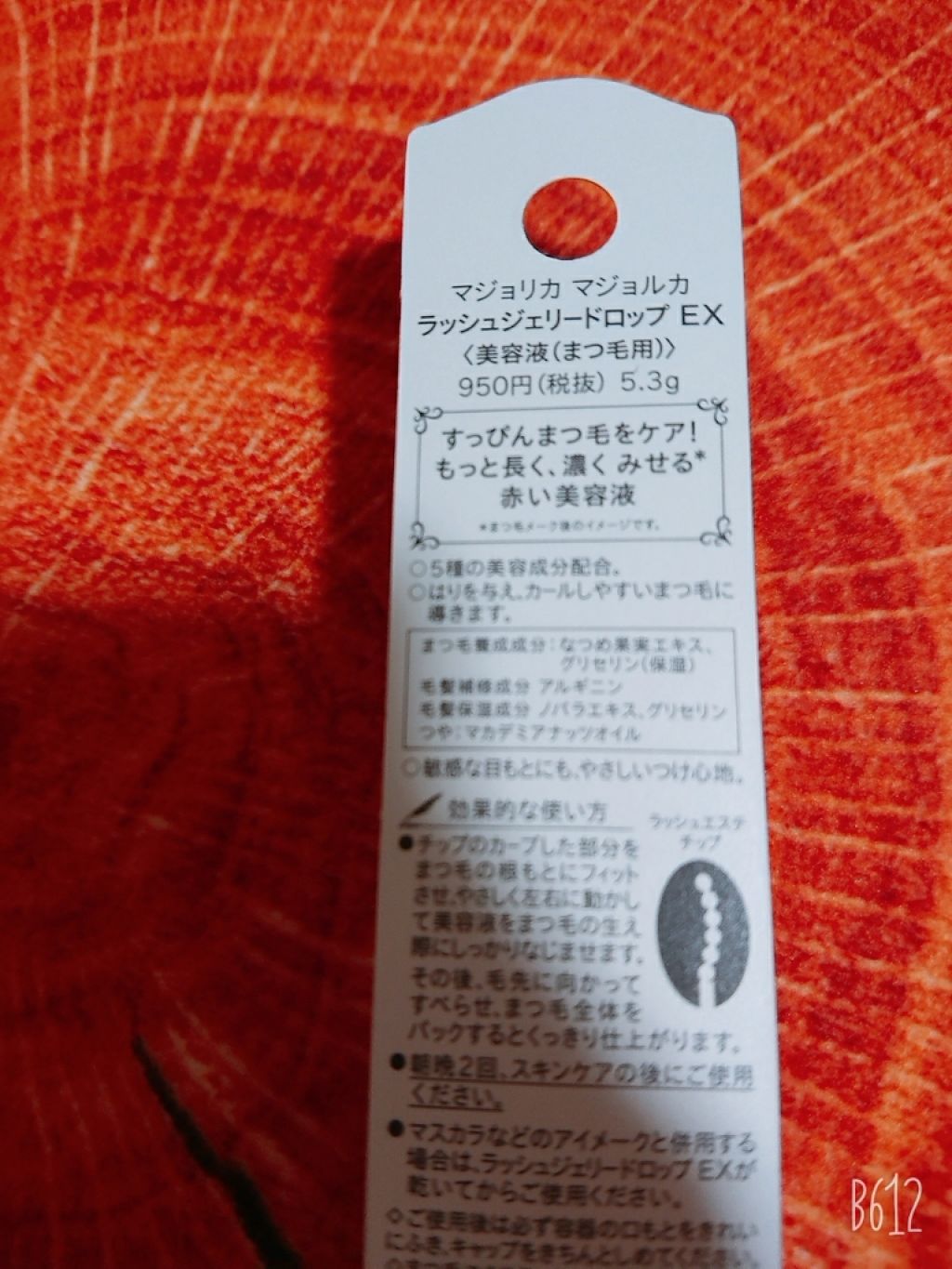 ラッシュジェリードロップ　ＥＸ/MAJOLICA MAJORCA/まつげ美容液を使ったクチコミ（2枚目）