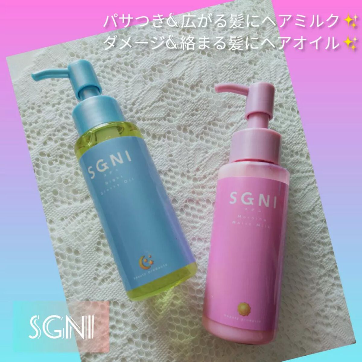 モイストミルク /SGNI/ヘアミルクを使ったクチコミ(1枚目)