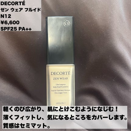 ゼン ウェア フルイド/DECORTÉ/リキッドファンデーションを使ったクチコミ(2枚目)