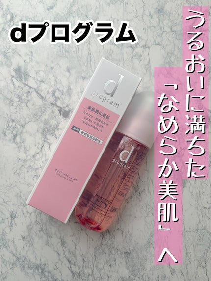 モイストケア ローション MB/d プログラム/化粧水を使ったクチコミ(1枚目)